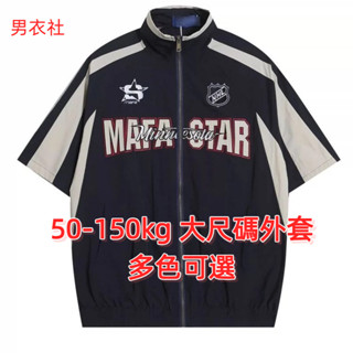 แจ็คเก็ตแขนสั้นสำหรับผู้ชาย ไซส์ใหญ่ 50-150 กิโลกรัม สไตล์ย้…