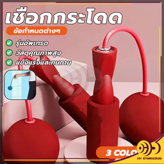 เชือกกระโดดไร้สาย กระชับสัดส่วน อุปกรณ์ฟิตเนส ลูกบอลหนัก เชือกกระโดด เสียงรบกวนต่ำ พกพาสะดวก ลดน้ำหนัก HH