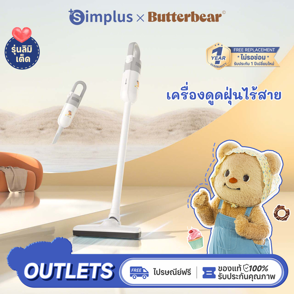 Simplus×Butterbear เครื่องดูดฝุ่นไร้สาย ใช้ในครัวเรือน 8000pa การกรองประสิทธิภาพ