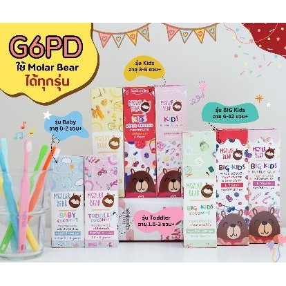 ยาสีฟันเด็ก MOLAR BEAR ยาสีฟันเด็ก 1 ขวบ ยาสีฟันเด็กกลืนได้ ฟลูออไรด์ 1000 ppm รูปที่ 4