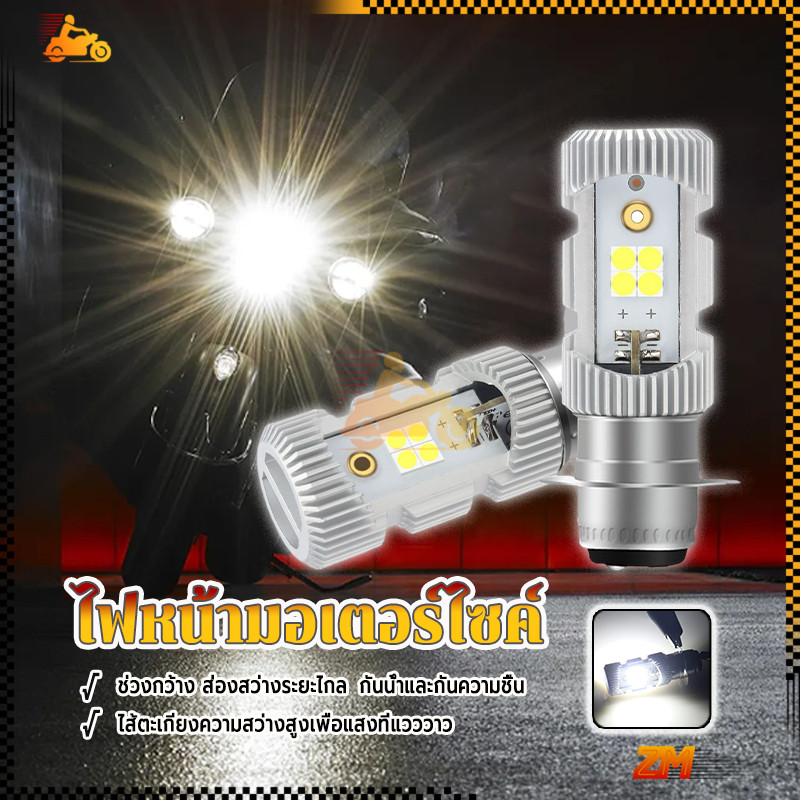 ไฟหน้ามอเตอร์ไซค์ ไฟหน้ามอเตอร์ไซค์สีขาว ของแท้ แสงขาว สว่างเพิ่ม 100% ใช้งานได้นาน เพิ่มความปลอดภัย