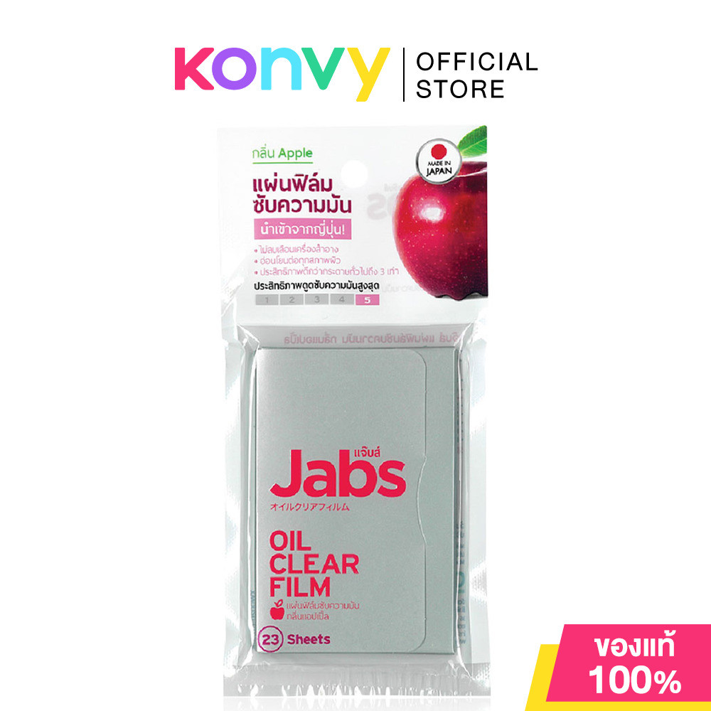 Jabs Oil Clear Film แจ๊บส์ แผ่นฟิล์มซับความมัน (Apple 23Sheets/50 Sheets/Jumbo 70Sheets) รูปที่ 4