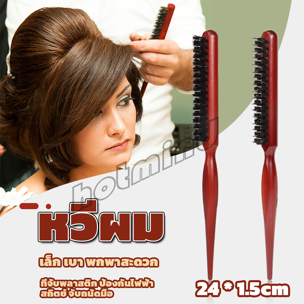 HD หวีจัดแต่งทรงผมมืออาชีพ ที่จับพลาสติกจับถนัดมือ หวีผมขนแปรงไนลอน  Styling comb