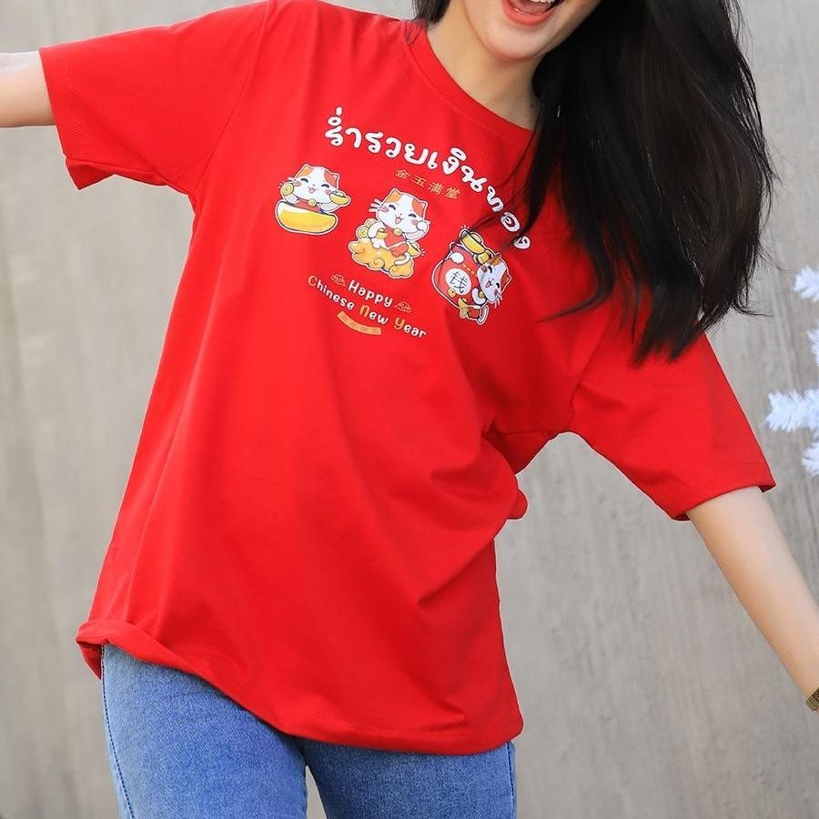 พร้อมส่ง oversizeทรงเกาหลี เสื้อยืด ชายหญิงสไตล์เดียว เสื้อตรุษจีน ข้อความอวยพร โชคดีมีสุข การ์ตูนน่ารักมาก เสือยืดสีแดง