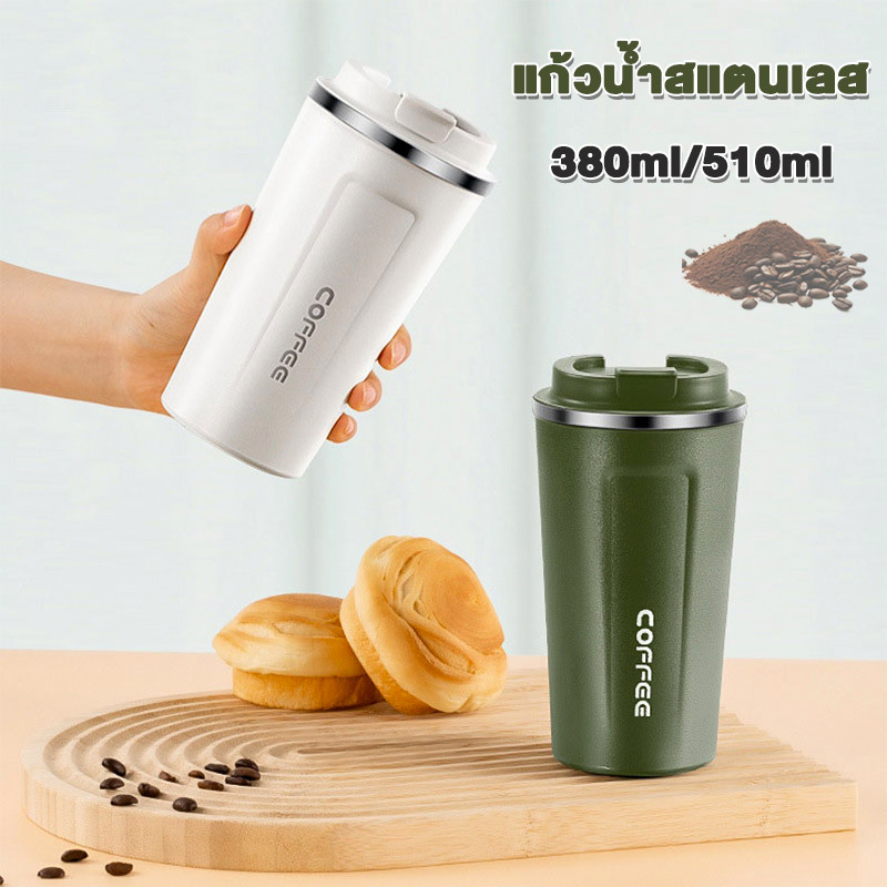 แก้วน้ำสแตนเลส แก้วเก็บความเย็น 380ml/510ml การเก็บรักษาความร้อนการเก็บรักษาความเย็น สะดวกในการพกพา แฟชั่นและสวยงาม