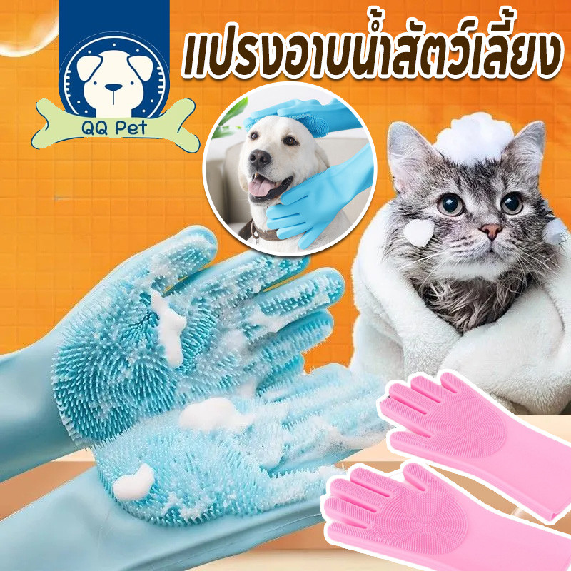 พร้อมจัดส่ง สัตว์เลี้ยงสุนัขแมวอาบน้ำถุงมือ แปรงสวมมือไว้ใช้อาบน้ำ อาบน้ำสัตว์เลี้ยง ถุงมือแปรงขนอาบน้ำสัตว์เลี้ยงแปรงขน