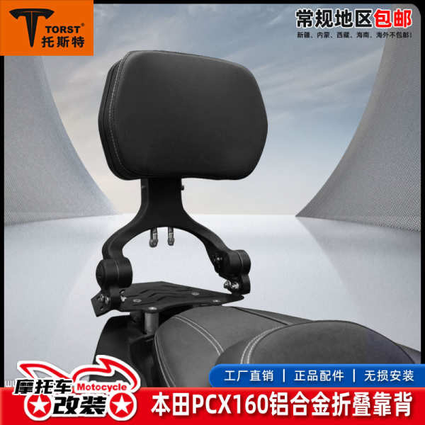 เหมาะสําหรับเบาะพนักพิงพับได้ PCX160, รองรับเอว, หลังเอว, ฐานกันชนหนา, ตัวป้องกันพนักพิงด้านหลัง, หา
