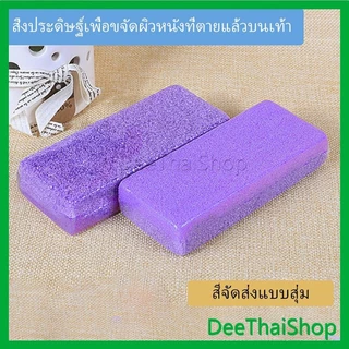 DeeThai โฟมขัดส้นเท้า ทำเล็บเท้า โฟมขัดเท้า ขัดผิว ผลัดเซลล์ผิวที่ตายแล้ว Pedicure tools