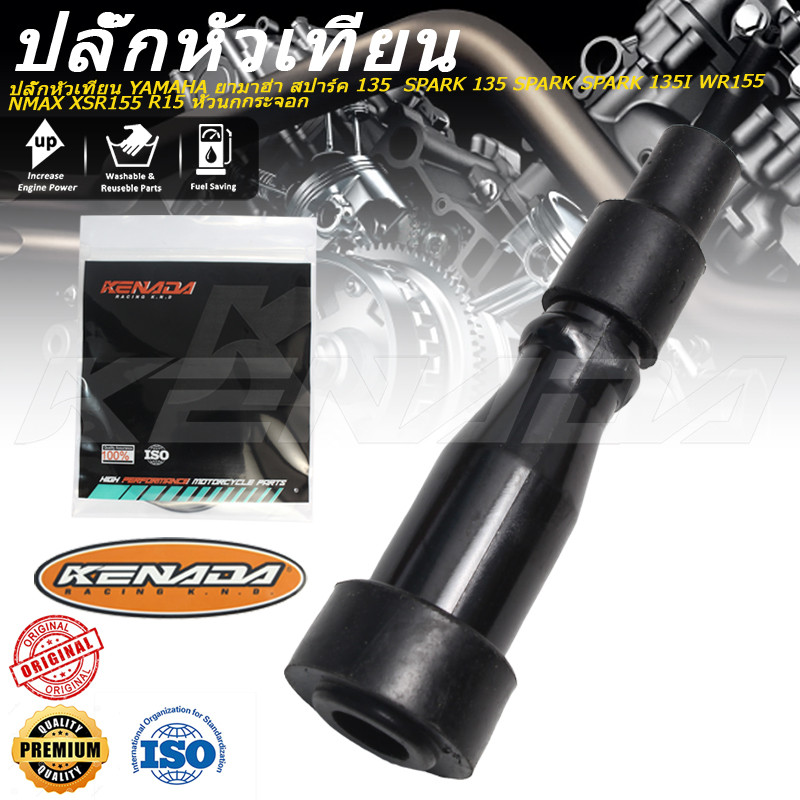 ปลั๊กหัวเทียน ยามาฮ่า สปาร์ค 135  SPARK 135 SPARK  SPARK 135I WR155 NMAX XSR155 R15 หัวนกกระจอก