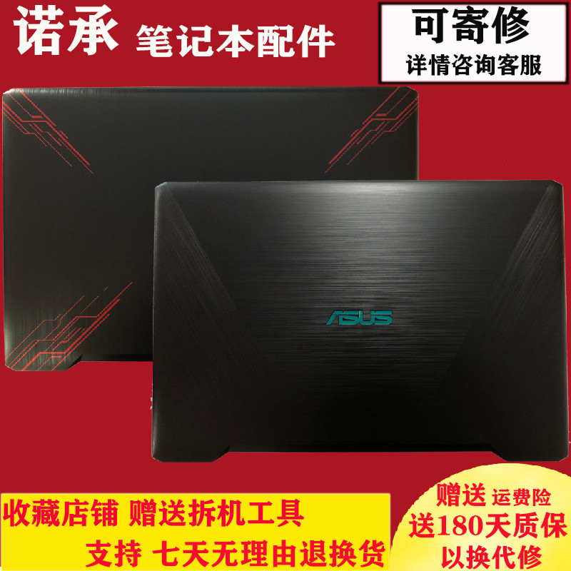 เหมาะสําหรับ ASUS ASUS YX570 X570A Shell X570ub YX570Z YX570ZD A Shell B Shell Shell