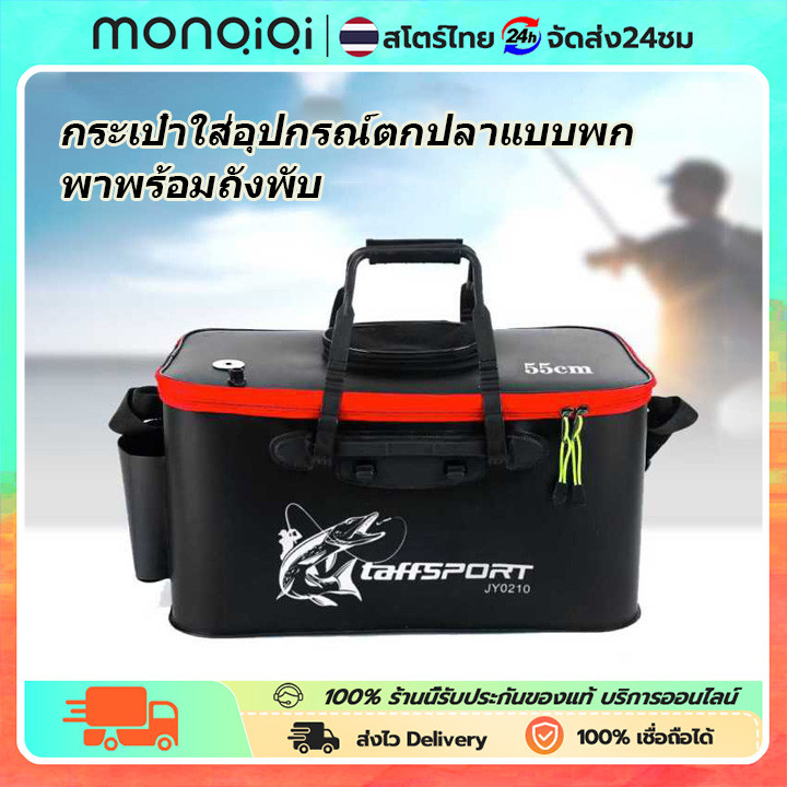 MONQIQIกล่องเก็บของแบบพกพาถังพับได้ถังน้ำสำหรับปลา ถังตกปลา ถังใส่เหยื่อสดเหยื่อเป็น ถังใส่ปลา ถังใส่ปลา