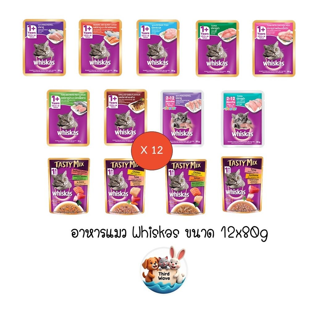 ** 12 ซองคละได้ ** ครบทุกรส Whiskas วิสกัส อาหารแมวเปียก แบบซอง ขนาด 80g