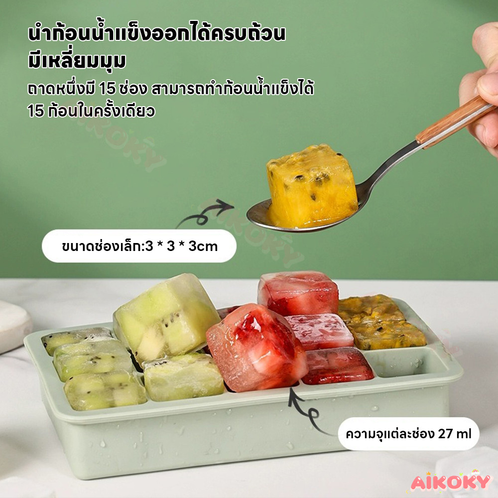 AIKOKY ถาดน้ำแข็ง พิมน้ําแข็ง หลากหลายฟังก์ชัน ถาดซิลิโคน ทนต่ออุณหภูมิสูงและต่ำ บล็อคซิลิโคนแช่แข็ง - รูปที่ 6