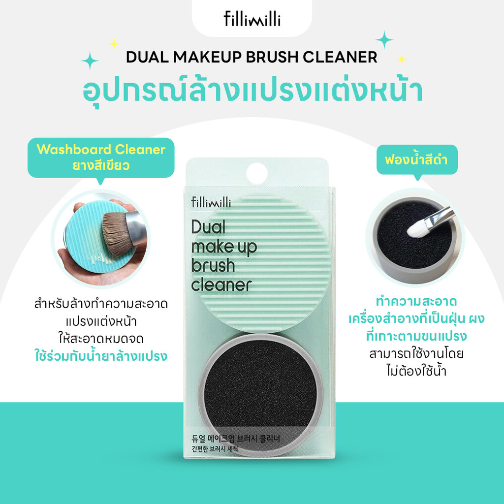 FILLIMILLI DUAL MAKEUP BRUSH CLEANER
