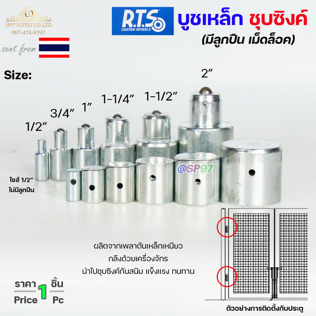 (DB04) RTS บูชประตู บูชเหล็ก ชุบซิงค์ รุ่น ลูกปืน (มีเม็ดล็อค) สำหรับ อะไหล่ รั้ว/ประตู/หน้าต่าง - รูปที่ 2