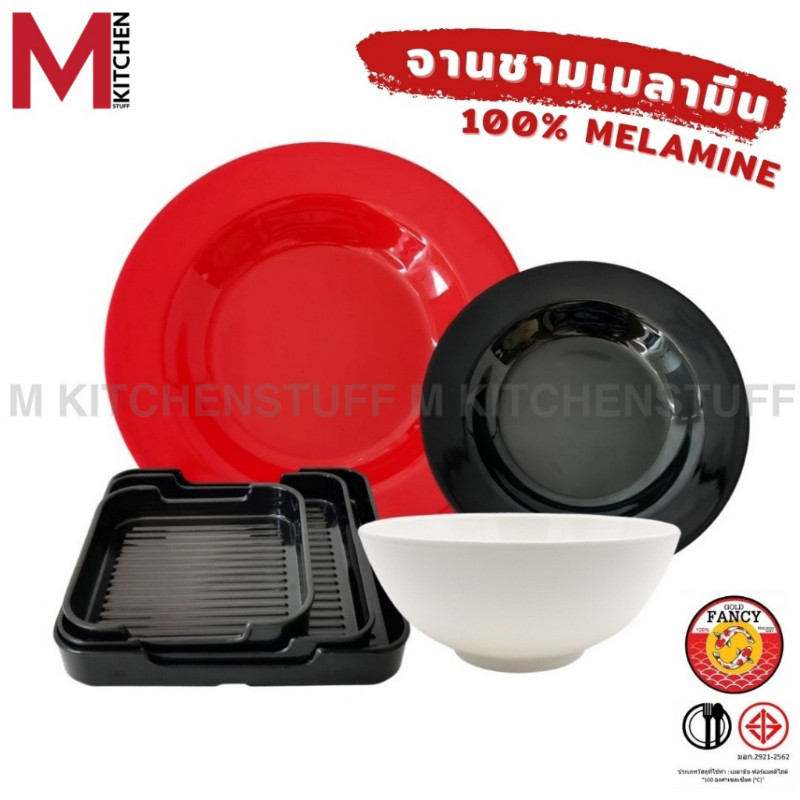 M KIT จานเมลามีน ชามเมลามีน ถาดสุกี้ คอนโดสุกี้ ถ้วยเมลามีน ถ้วยน้ำจิ้ม เมลามีนแท้ 100% ชาบู สุกี้ หมูกระทะ (A3)