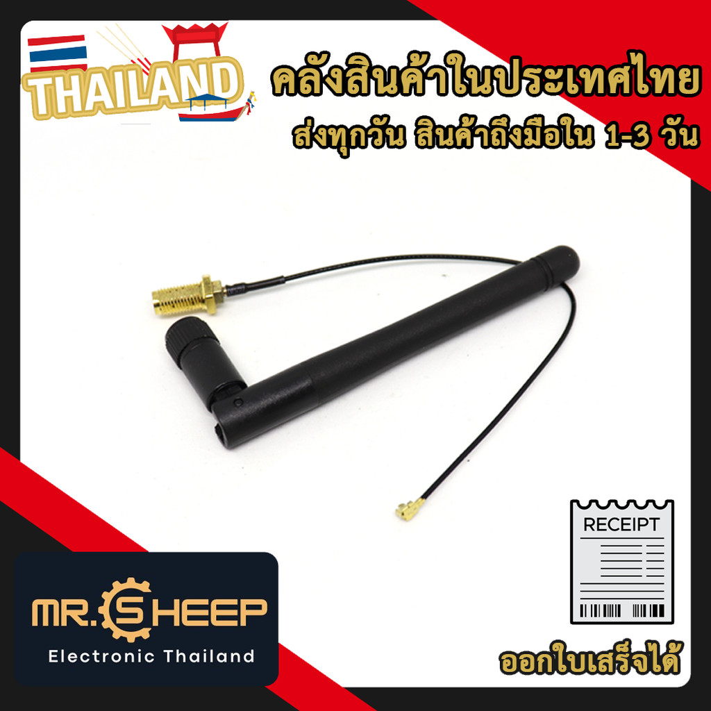 เสาอากาศ WiFi 2.4G 3dBi SMA พร้อมสายเคเบิล SMA to IPEX สำหรับการเชื่อมต่อไร้สาย