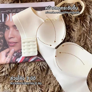เสื้อชั้นในไร้โครง บราเพื่อสุขภาพ ฟองน้ำหนา ดันทรงเก็บข้าง