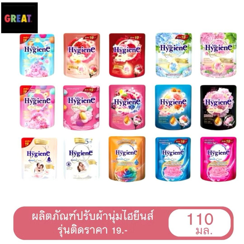 Hygiene expert care น้ำยาปรับผ้านุ่ม ไฮยีน ไฮยีนส์ ขนาด 110 มล. (แพค 3 ถุง) เลือกกลิ่นได้