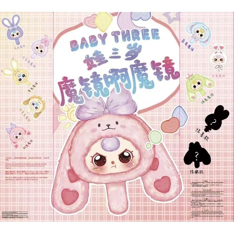 [พร้อมส่งจากไทย] ตุ๊กตา เบบี้ทรีกระจก เป็นพวงกุญแจ พกพาได้ ใช้งานได้ Baby three magic mirror