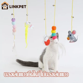 🐱ของเล่นแมวยืดได้ ไม้ของเล่นแมว แคทมิ้นท์ ที่ห้อยประตูล่อแมว ไม้ตกแมว ไม้ล่อแมว