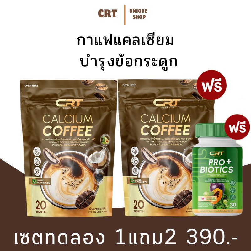 {พร้อมส่ง+ของแท้} Calcium Coffee กาแฟแคลเซียม บำรุงข้อ กาแฟปรุงสำเร็จชนิดผงผสม แคลเซียม ปวดเมื่อย