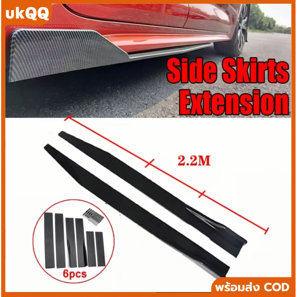 ลิ้นข้าง ABS ยาว 2.2 เมตร ใส่ได้ทุกรุ่นรถยนต์ ลิ้นกันชนข้างรถ ติดตั้งง่าย