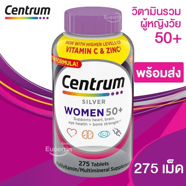 วิตามินรวม Centrum Women 50+ Silver 275 เม็ด สำหรับผู้หญิงอายุ 50 ปีขึ้นไป