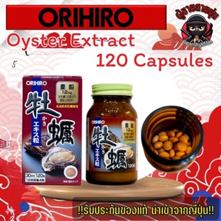 สารสกัดจากหอยนางรม Orihiro Oyster Extract ขวดบรรจุ 120 แคปซู…
