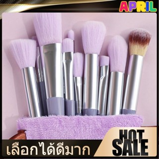 APRIL ชุดแปรงแต่งหน้า Makeup Brush แปรงเครื่องสําอาง ขนแปรงน…