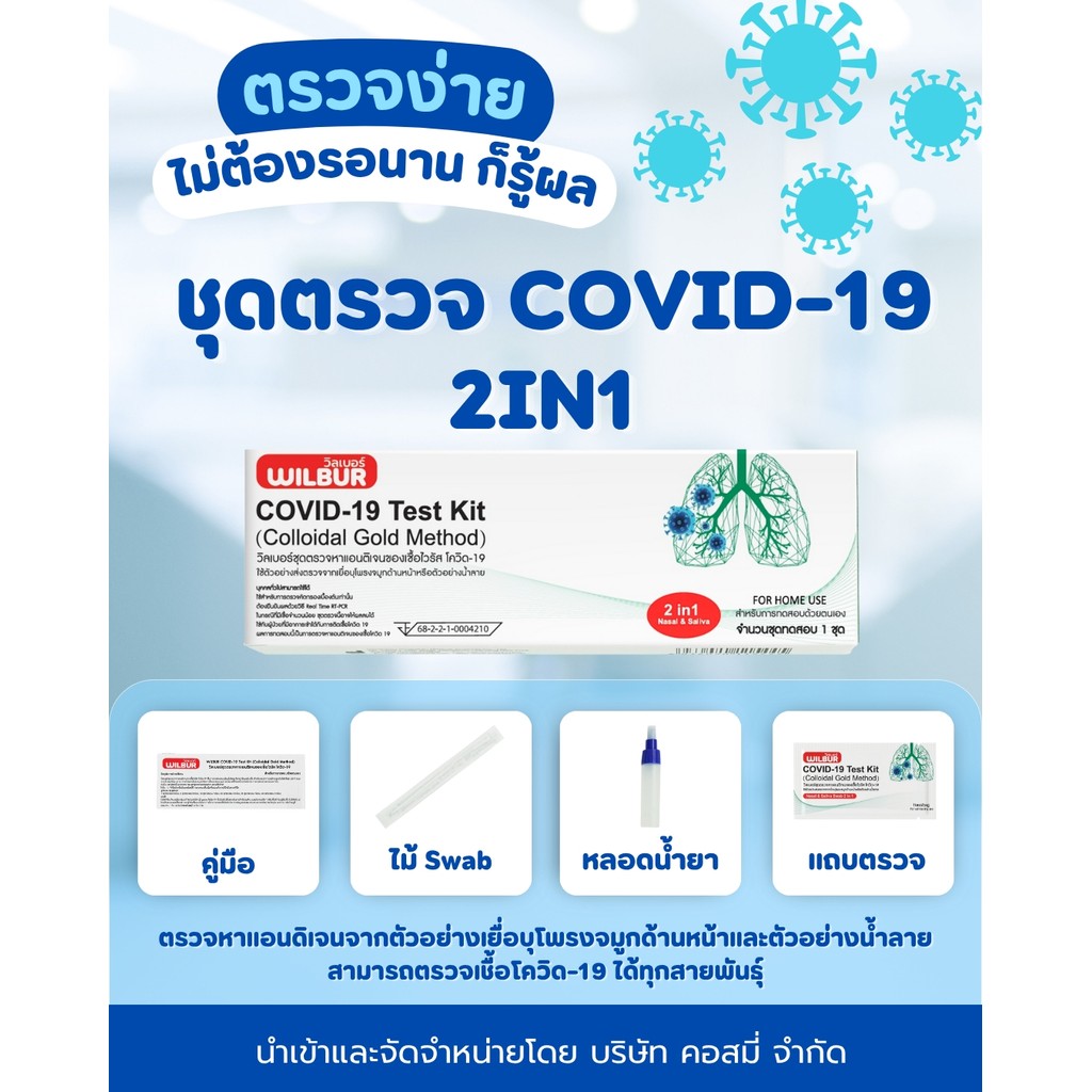 ชุดตรวจไข้หวัดใหญ่ เลือก3in1 ขึ้นไป Covid-19 ไข้หวัดใหญ่ รูปที่ 8