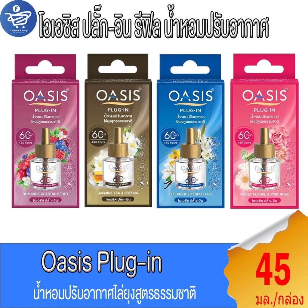 OASIS Plug-In โอเอซิส ปลั๊ก-อิน รีฟิว น้ำหอมปรับอากาศ60วัน 45 มล.