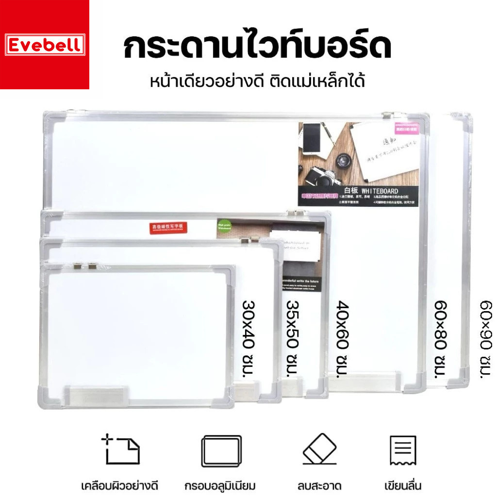 eve กระดานไวท์บอร์ด 2 ด้าน พร้อมตะขอแขวนติดผนัง กระดานไวท์บอร์ด เขียนและติดแม่เหล็กได้