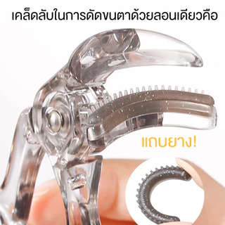 ที่ดัดขนตาตรงหัวตา หางตา แบบมุมโค้งกว้าง ที่ดัดขนตาแบบมีหวีในตัว ดัดขนตา ติดทนนาน เป็นธรรมชาติ ไม่ตก