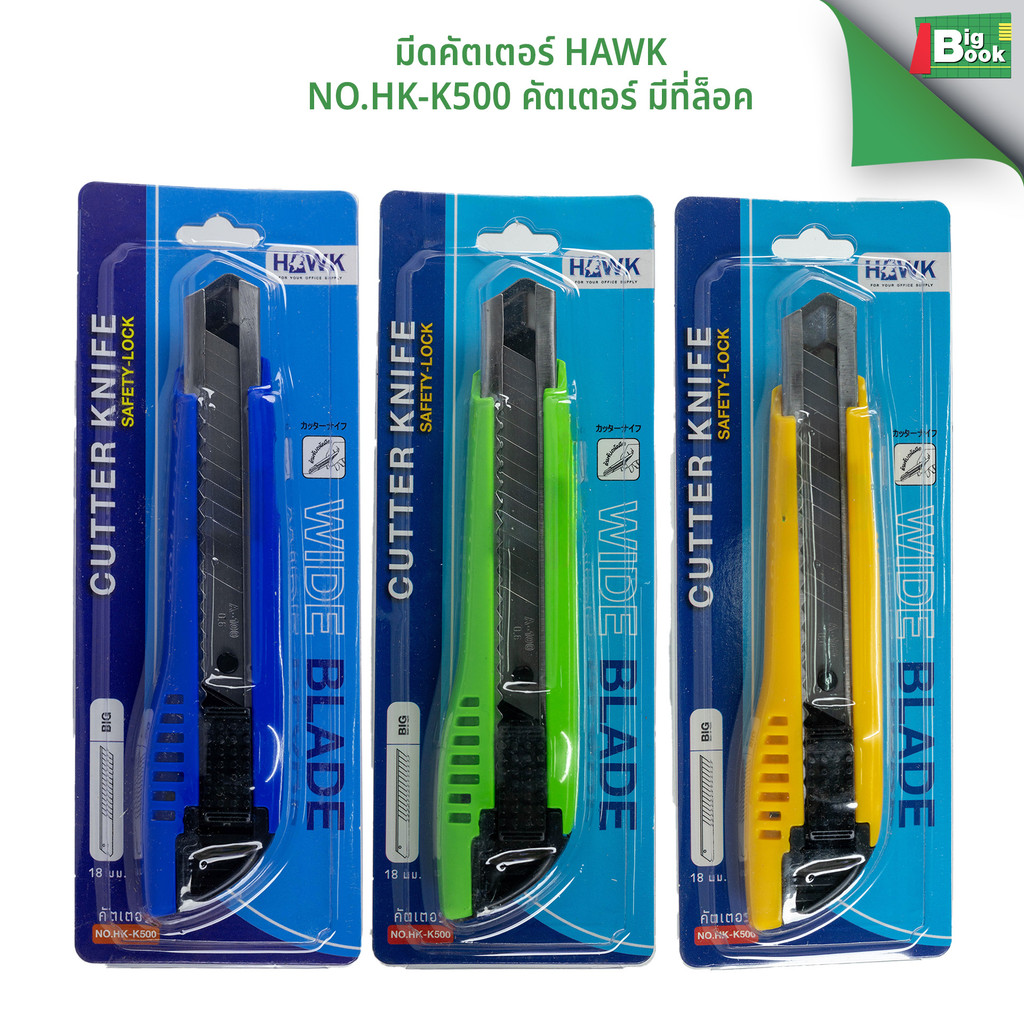 มีดคัตเตอร์ HAWK NO.HK-K500 คัตเตอร์ มีที่ล็อค คมพิเศษ คุณภาพสูง มีด ใบเล็ก/ใบใหญ่ พร้อมส่ง