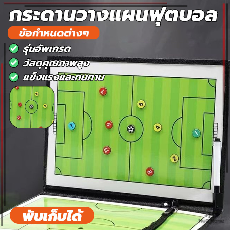 กระดานวางแผนฟุตบอล โค้ชกระดานวางแผน ปรับได้ กันลื่น กันน้ํา สามารถพับเก็บได้ พกพาได้ง่าย เพื่อการจัดเตรียม ฝึกอบรม