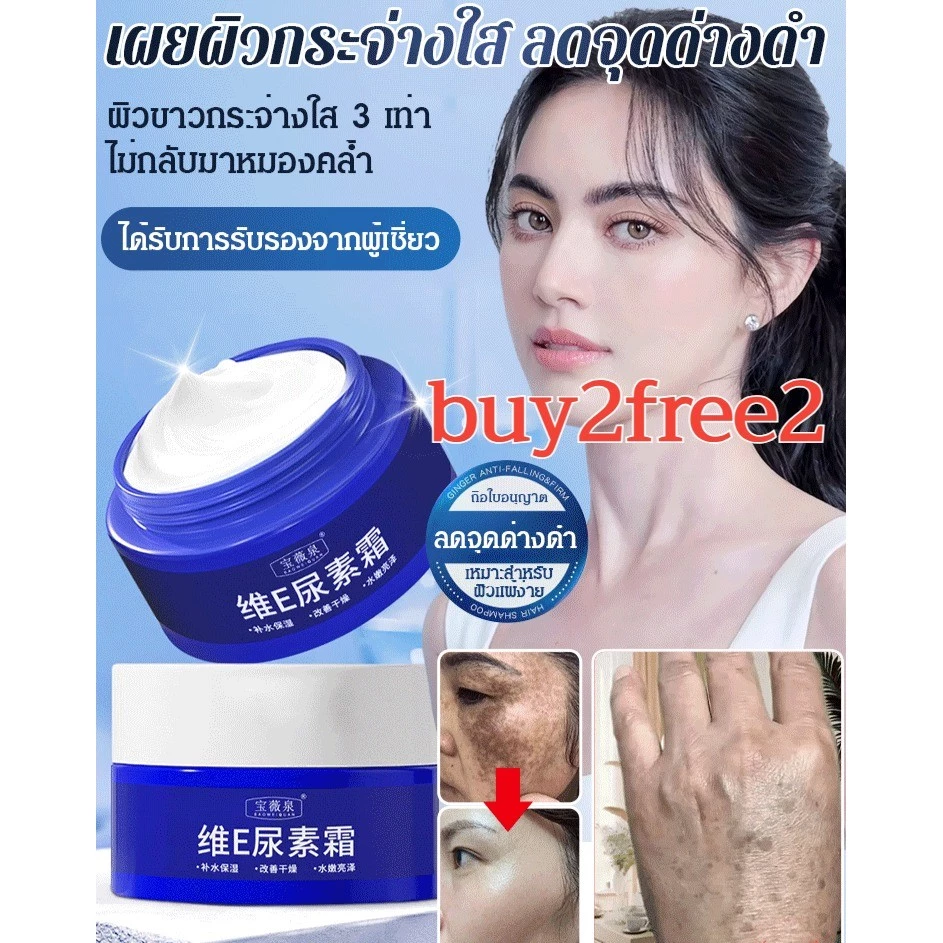 🔥MY HOT🔥【จุดด่างดำและจุดเหลืองหายไป】ครีมลดเลือนจุดด่างดำ Urea 淡斑尿素霜70g วิตามินอีบำรุงผิวให้ความชุ่มชื้นและปรับผิวกระจ่างใส/ครีมบำรุงผิวลดเลือนริ้วรอย/ครีมวิตามินอีไวท์เทนนิ่งปรับผิวกระจ่างใส