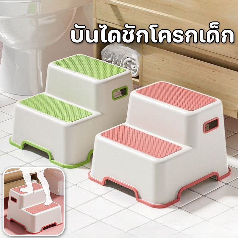 พร้อมส่ง👶บันไดชักโครกเด็ก บันไดเด็ก อย่างหนา กันลื่น ปลอดภัย มีกันลื่นทั้งที่ฐานเหยียบและมุมวาง