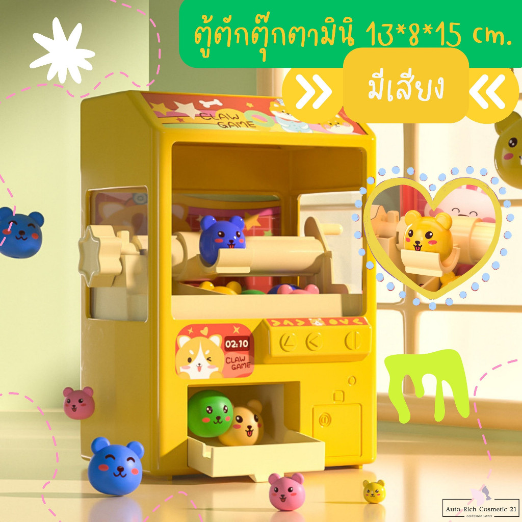 ส่งด่วน!! ตู้ตักตุ๊กตามินิ เครื่องตักตุ๊กตา มีเสียง มีไฟ ตู้หนีบตุ๊กตามินิ มีให้เลือก 4 สี