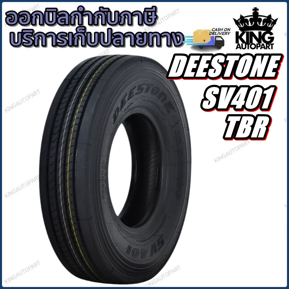 ยางรถบรรทุกเรเดียล DEESTONE SV401 ขนาด 215/75R17.5 12R22.5 10R22.5 11.00R20 11R22.5