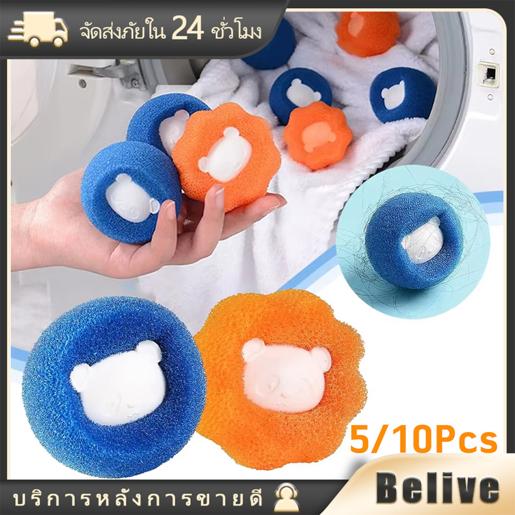 10ลูก ลูกบอลซักผ้ากำจัดขนสัตว์เลี้ยง ซักผ้าม่าน ไม่พันกัน สําหรับเครื่องซักผ้า