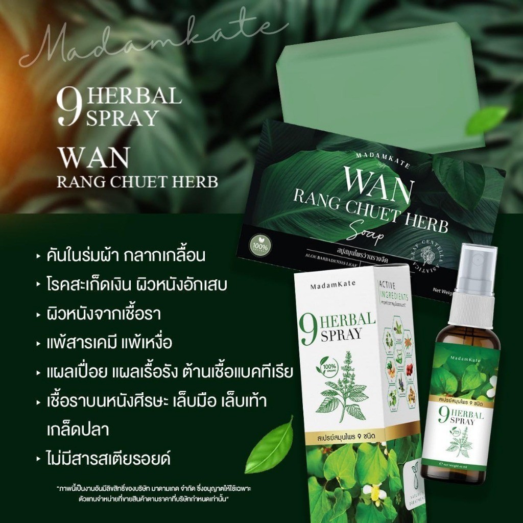 แท้ 100% แชมพูขุนเดช 9 herbal shampoo สเปรย์ สมุนไพร 9 ชนิด - รูปที่ 7