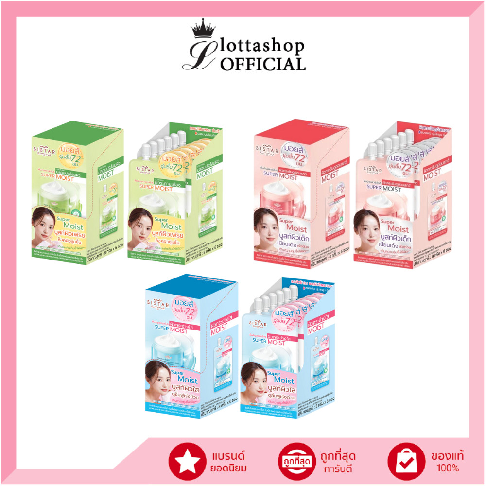 🔥แท้/ถูกที่สุด/ไลฟ์ทุกวัน🔥(กล่องx6ซอง) Sistar อควา แอนด์ คาล์มมิ่ง ดับเบิ้ล รีแพร์ /อควา แอนด์ ยูธฟูล ดับเบิ้ล รีแพร์