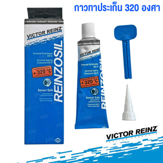 กาวทาประเก็น VICTOR REINZ REINZOSIL +320อาศา วิคเตอร์ไรนซ์ ส…