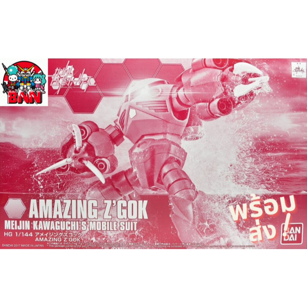 [พร้อมส่งจากไทย] Premium BANDAI HG 1/144 Amazing Z'gok