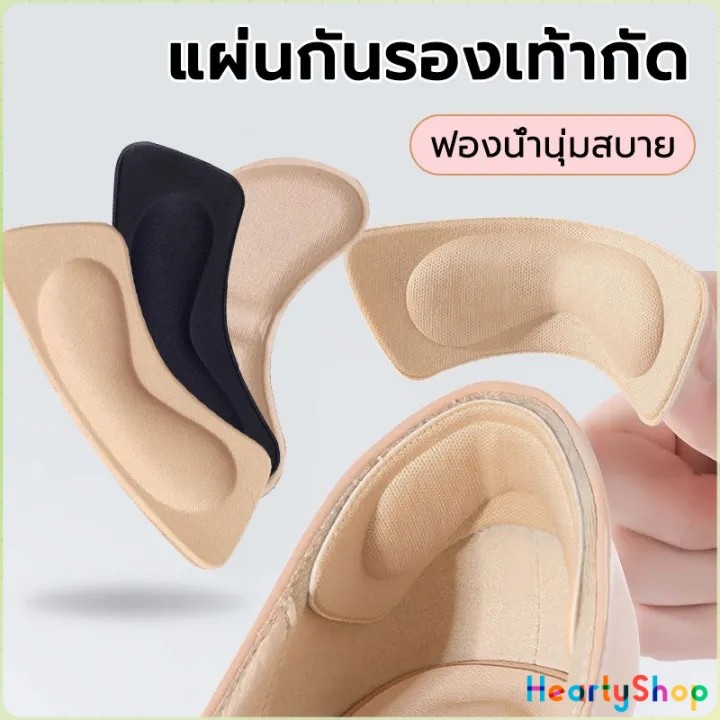 HeartyShop แผ่นกันกัด  แผ่นกันรองเท้ากัด เนื้อนิ่ม ช่วยแก้รองเท้าหลวม 1 แพค ต่อ คู่  Sponge heel pad