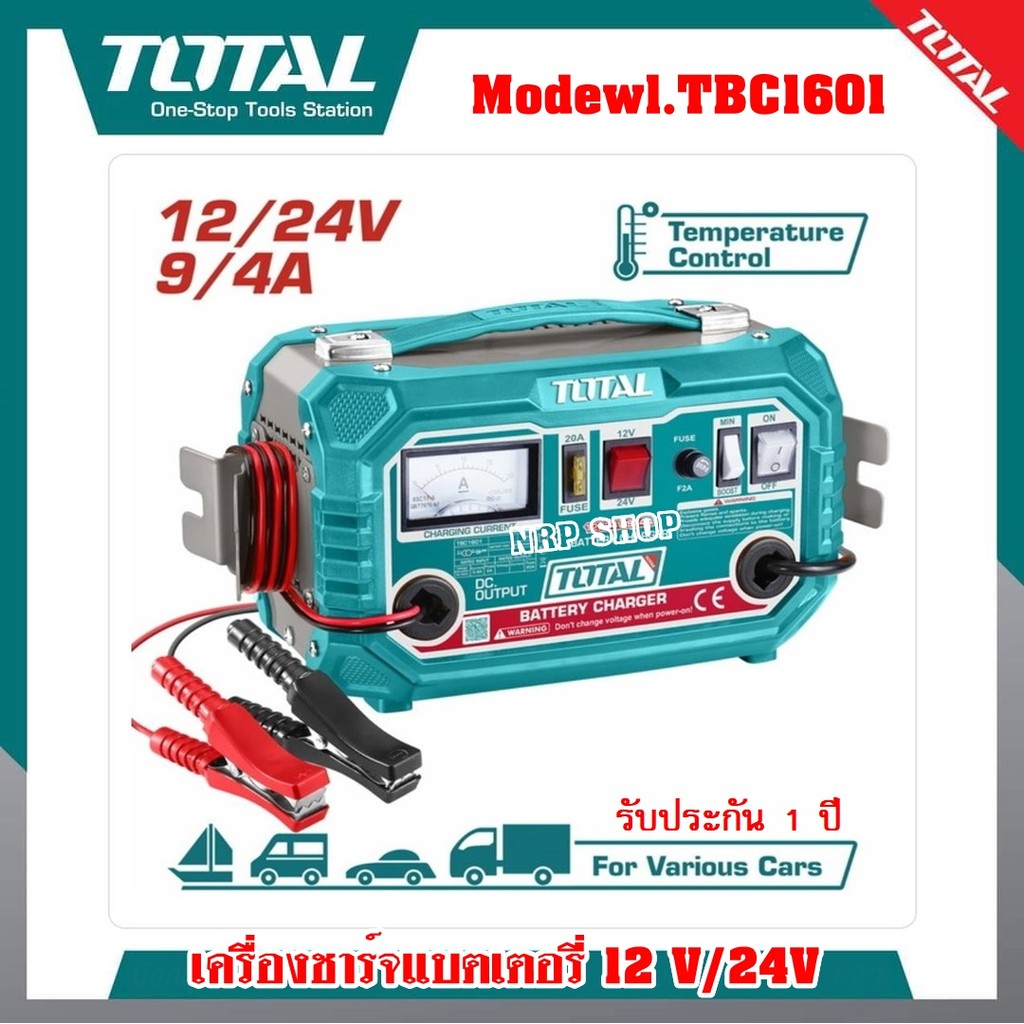 TOTAL เครื่องชาร์จแบตเตอรี่ 12v 24v รุ่น TBC1601 โฉมใหม่ล่าสุด!!!