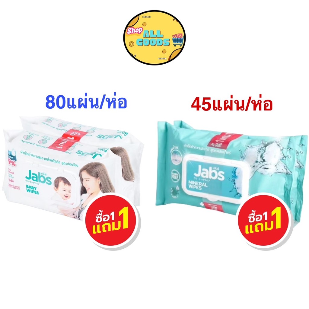 ทิชชู่เปียก Jabs แจ็บส์ Baby Wipes/ Mineral Wipes ผ้าเช็ดทำความสะอาดผิว กระดาษเปียก ทิชชู่เปียกเด็ก