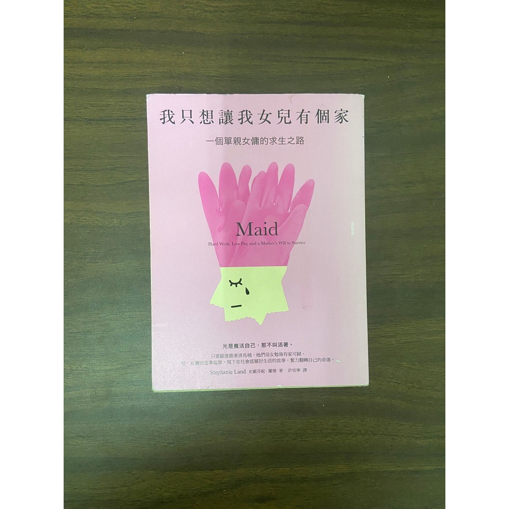 I Just Want To Let My Daughter Have A Home-stephanie Land (stephanie Land) [สภาพ: A]