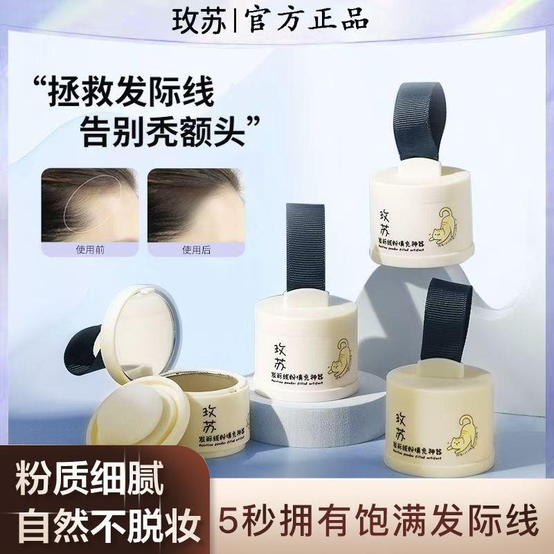 ※Messo Hairline Powder Replacement Filling Handy Tool Hair Rare Covering Powder Shadow Repairing Cov